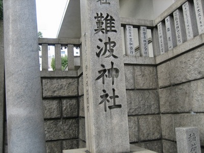 024難波神社a.jpg