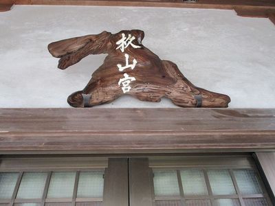 03樽町杉山神社 (3).jpg