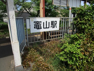 06竈山駅 (23).jpg