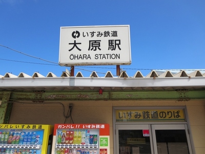 091大原駅 (2)a.jpg