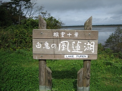100風蓮湖.jpg