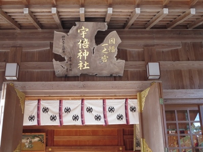 14宇倍神社 (9)a.jpg