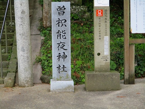 18曽木能夜神社 (2).jpg